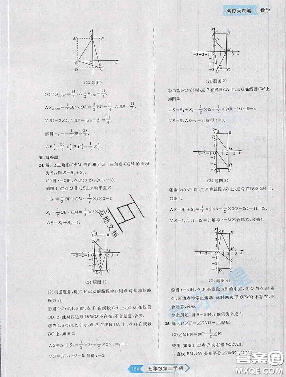 2020年名校大考卷大連市各區(qū)名校月考期中期末考試19套七年級數(shù)學下冊答案
