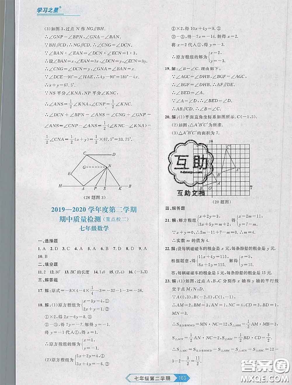 2020年名校大考卷大連市各區(qū)名校月考期中期末考試19套七年級數(shù)學下冊答案