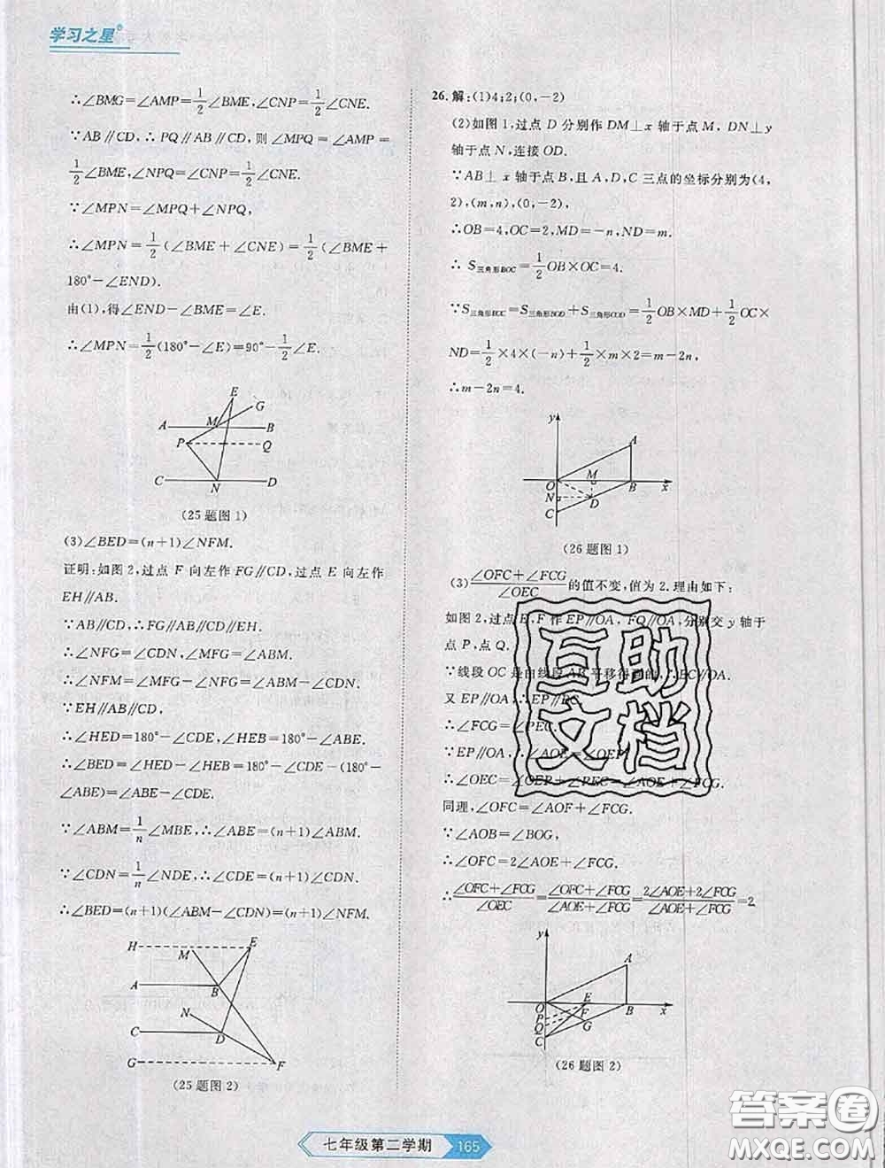 2020年名校大考卷大連市各區(qū)名校月考期中期末考試19套七年級數(shù)學下冊答案