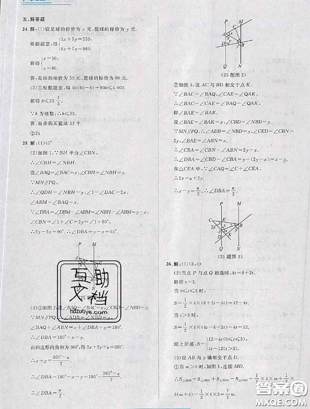 2020年名校大考卷大連市各區(qū)名校月考期中期末考試19套七年級數(shù)學下冊答案