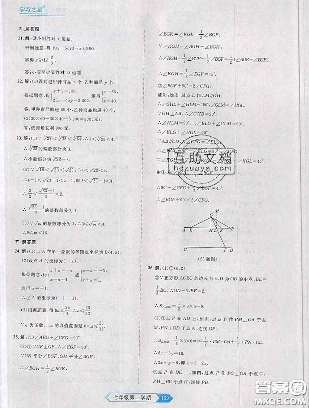 2020年名校大考卷大連市各區(qū)名校月考期中期末考試19套七年級數(shù)學下冊答案