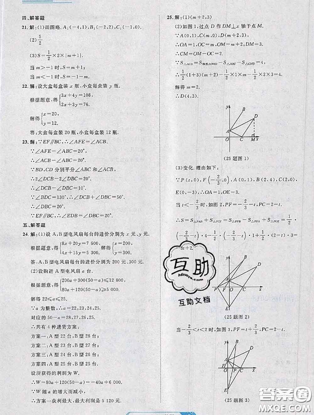 2020年名校大考卷大連市各區(qū)名校月考期中期末考試19套七年級數(shù)學下冊答案