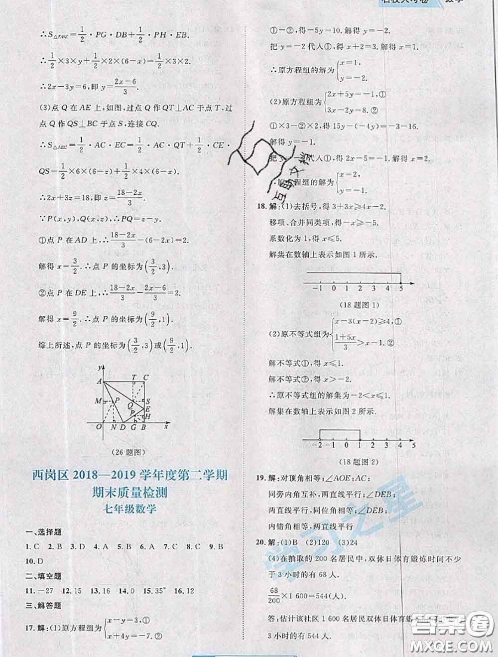 2020年名校大考卷大連市各區(qū)名校月考期中期末考試19套七年級數(shù)學下冊答案