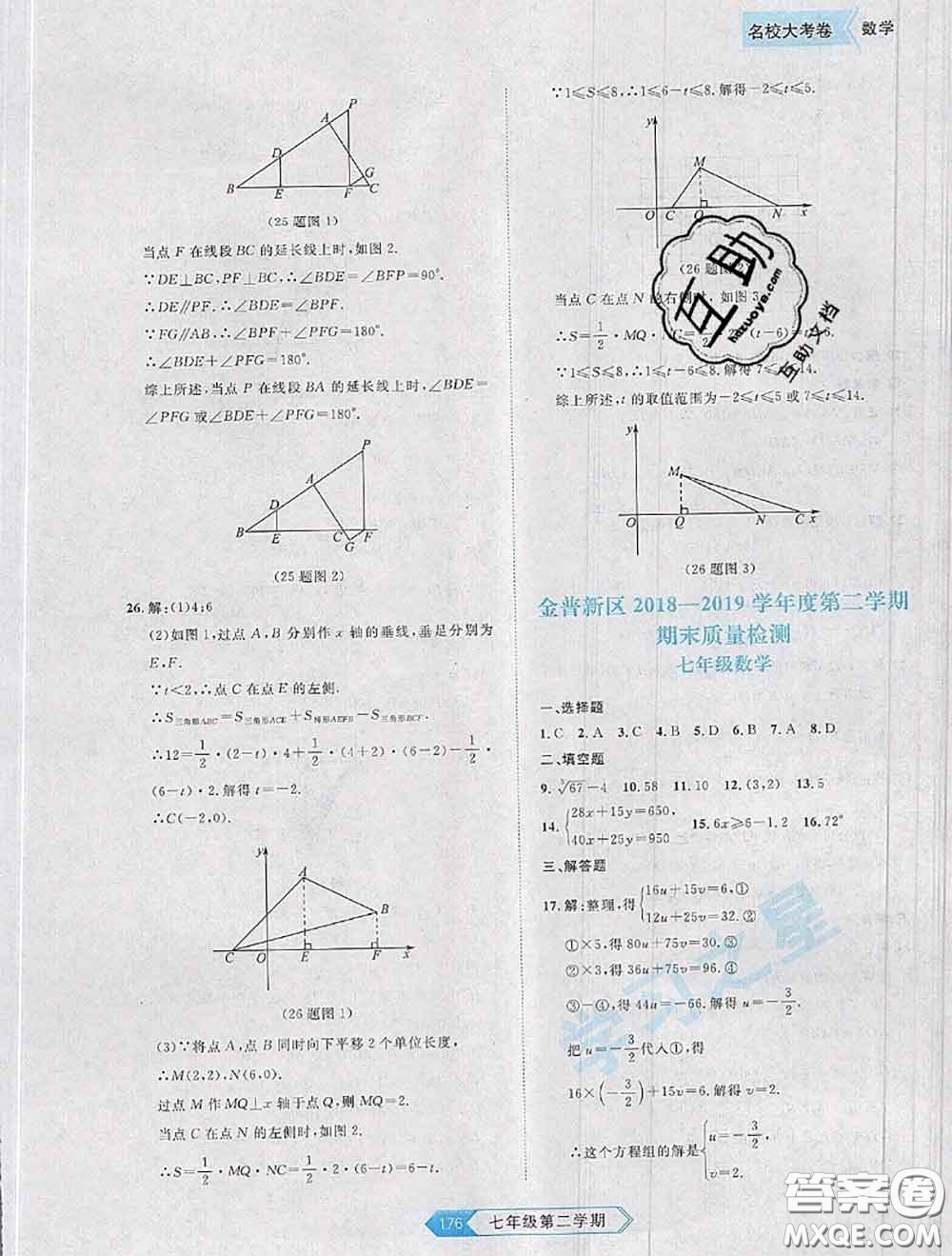 2020年名校大考卷大連市各區(qū)名校月考期中期末考試19套七年級數(shù)學下冊答案