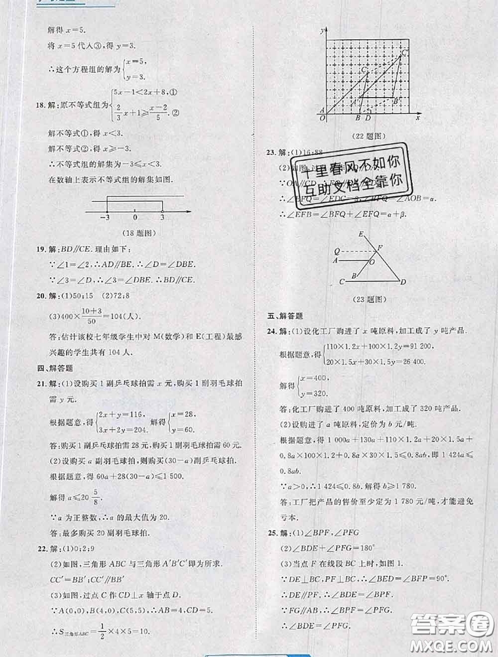 2020年名校大考卷大連市各區(qū)名校月考期中期末考試19套七年級數(shù)學下冊答案
