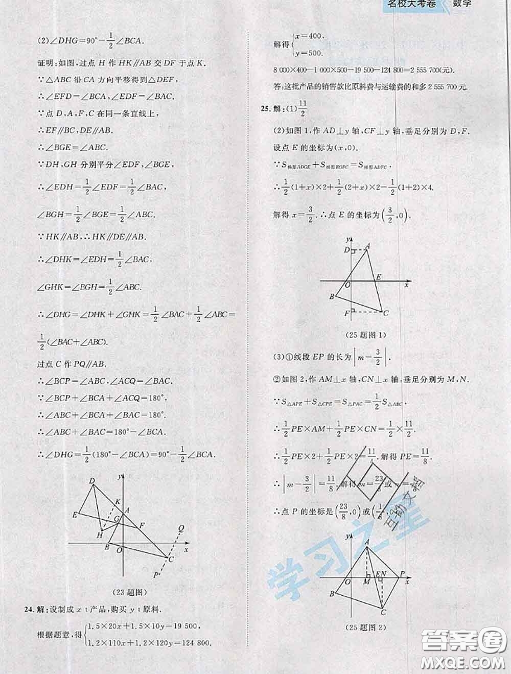 2020年名校大考卷大連市各區(qū)名校月考期中期末考試19套七年級數(shù)學下冊答案