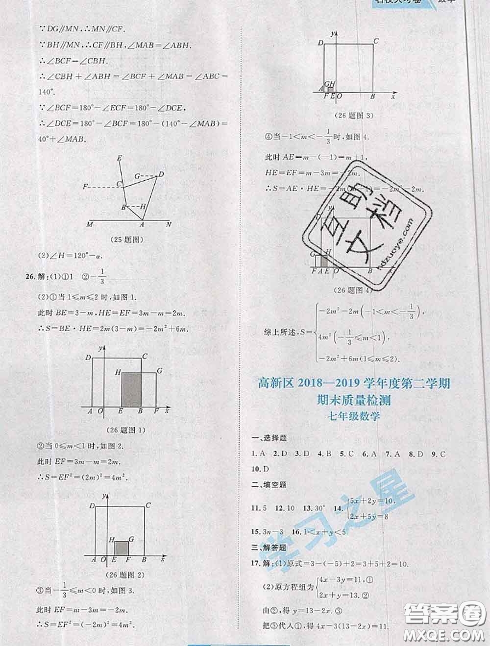 2020年名校大考卷大連市各區(qū)名校月考期中期末考試19套七年級數(shù)學下冊答案