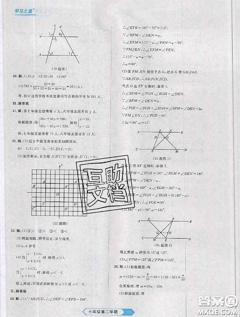 2020年名校大考卷大連市各區(qū)名校月考期中期末考試19套七年級數(shù)學下冊答案