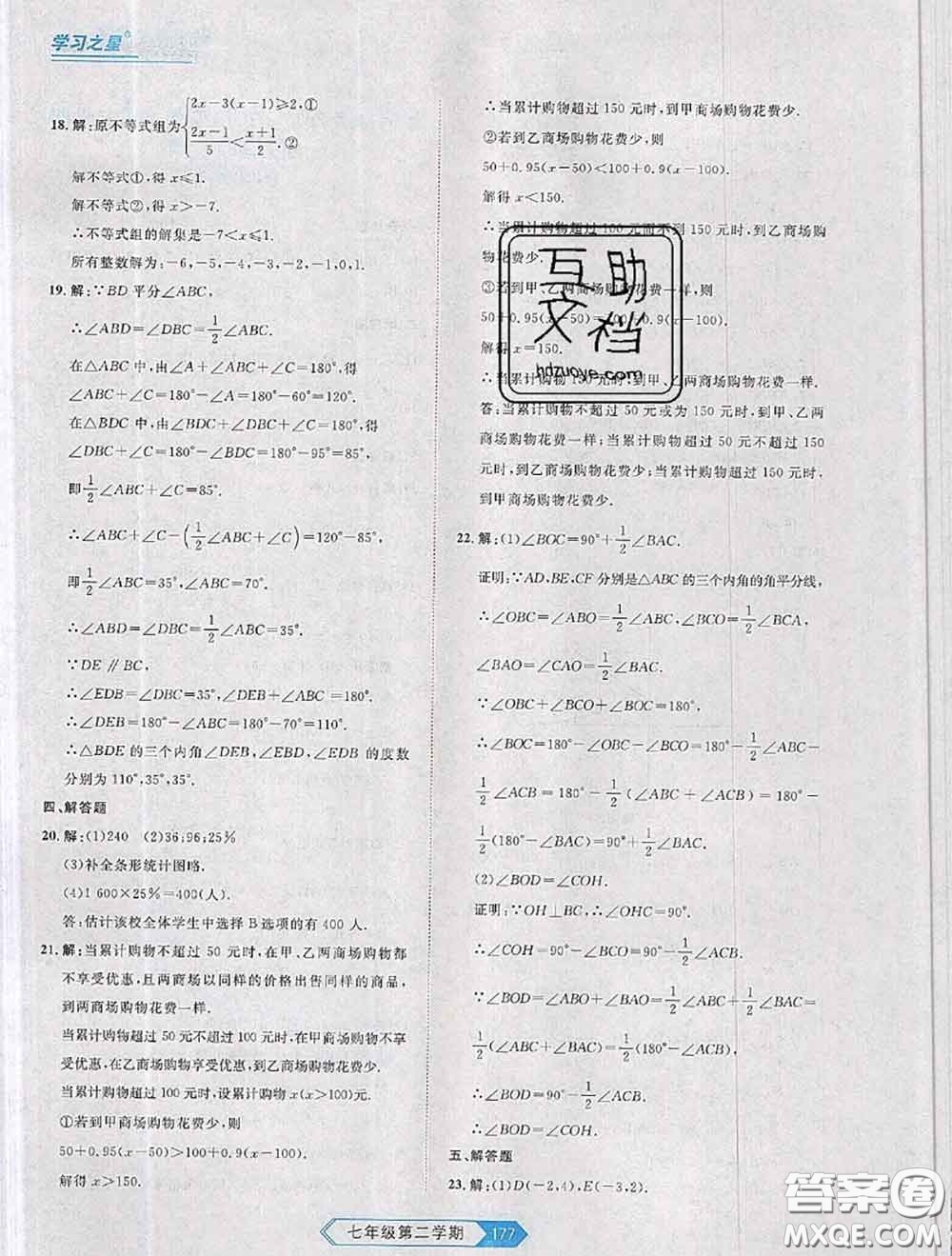 2020年名校大考卷大連市各區(qū)名校月考期中期末考試19套七年級數(shù)學下冊答案