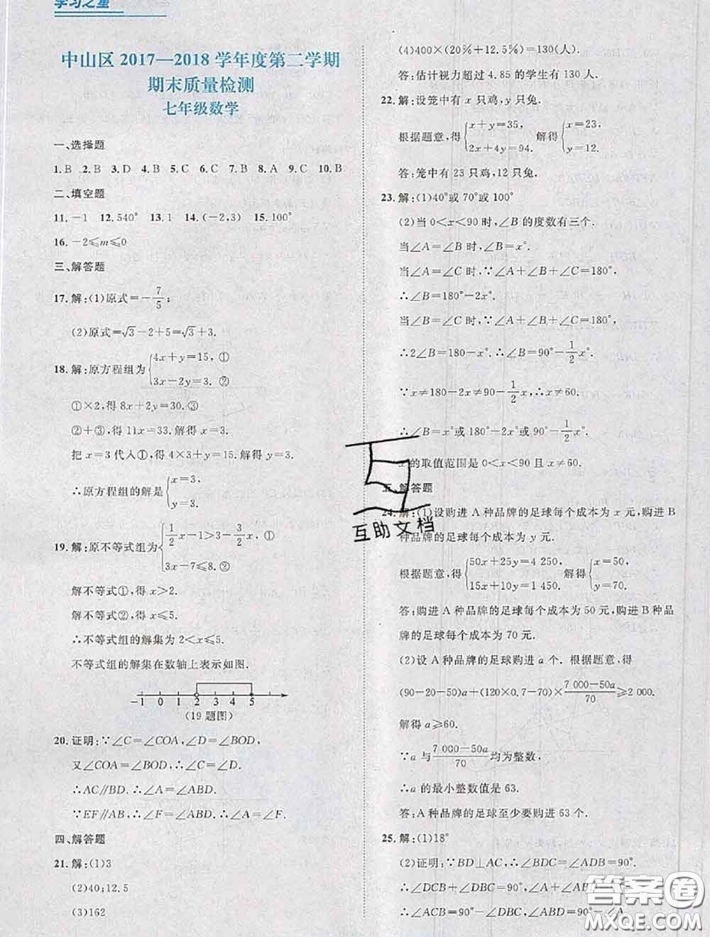 2020年名校大考卷大連市各區(qū)名校月考期中期末考試19套七年級數(shù)學下冊答案
