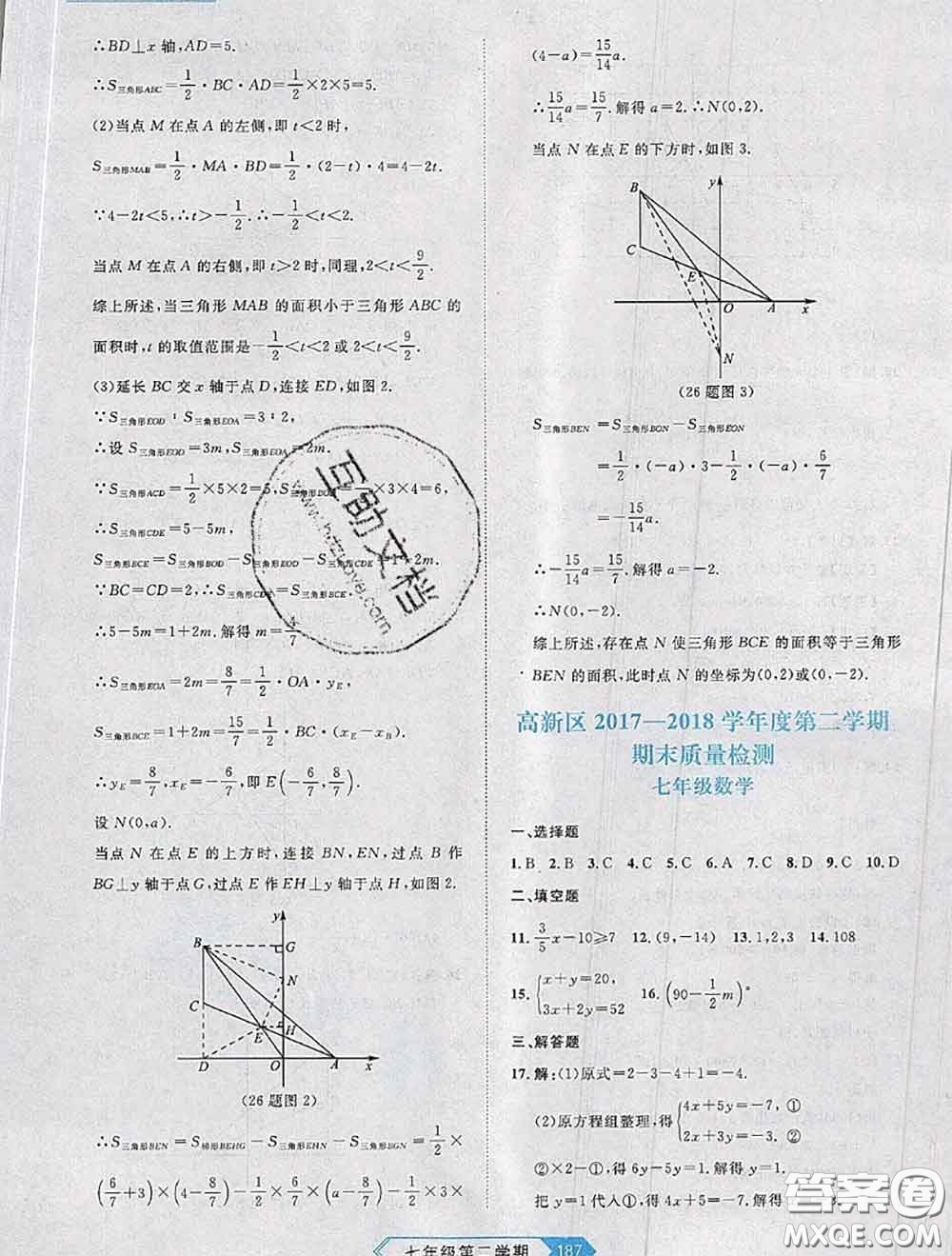 2020年名校大考卷大連市各區(qū)名校月考期中期末考試19套七年級數(shù)學下冊答案