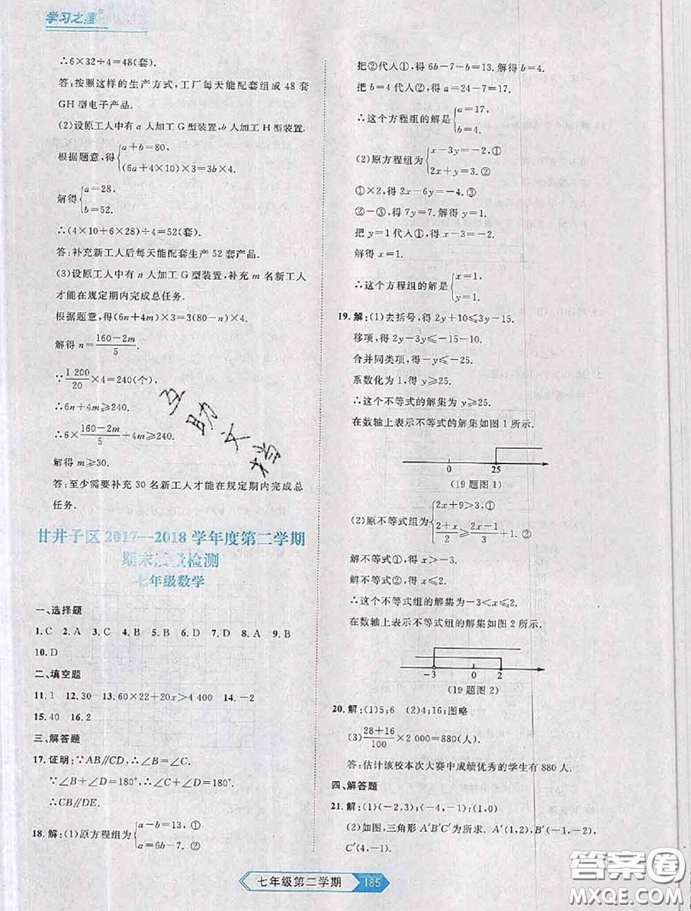 2020年名校大考卷大連市各區(qū)名校月考期中期末考試19套七年級數(shù)學下冊答案