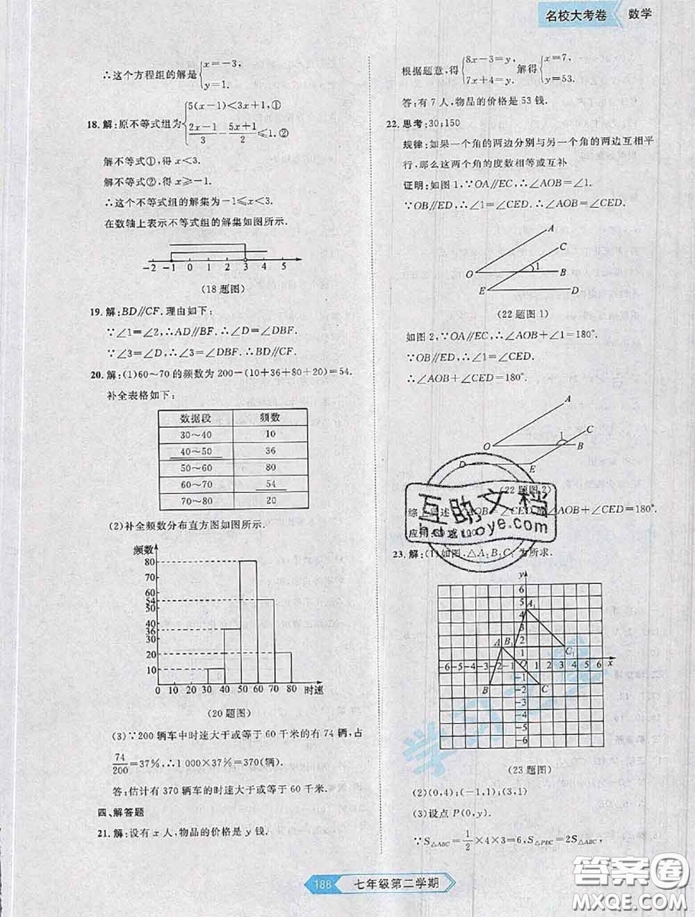 2020年名校大考卷大連市各區(qū)名校月考期中期末考試19套七年級數(shù)學下冊答案