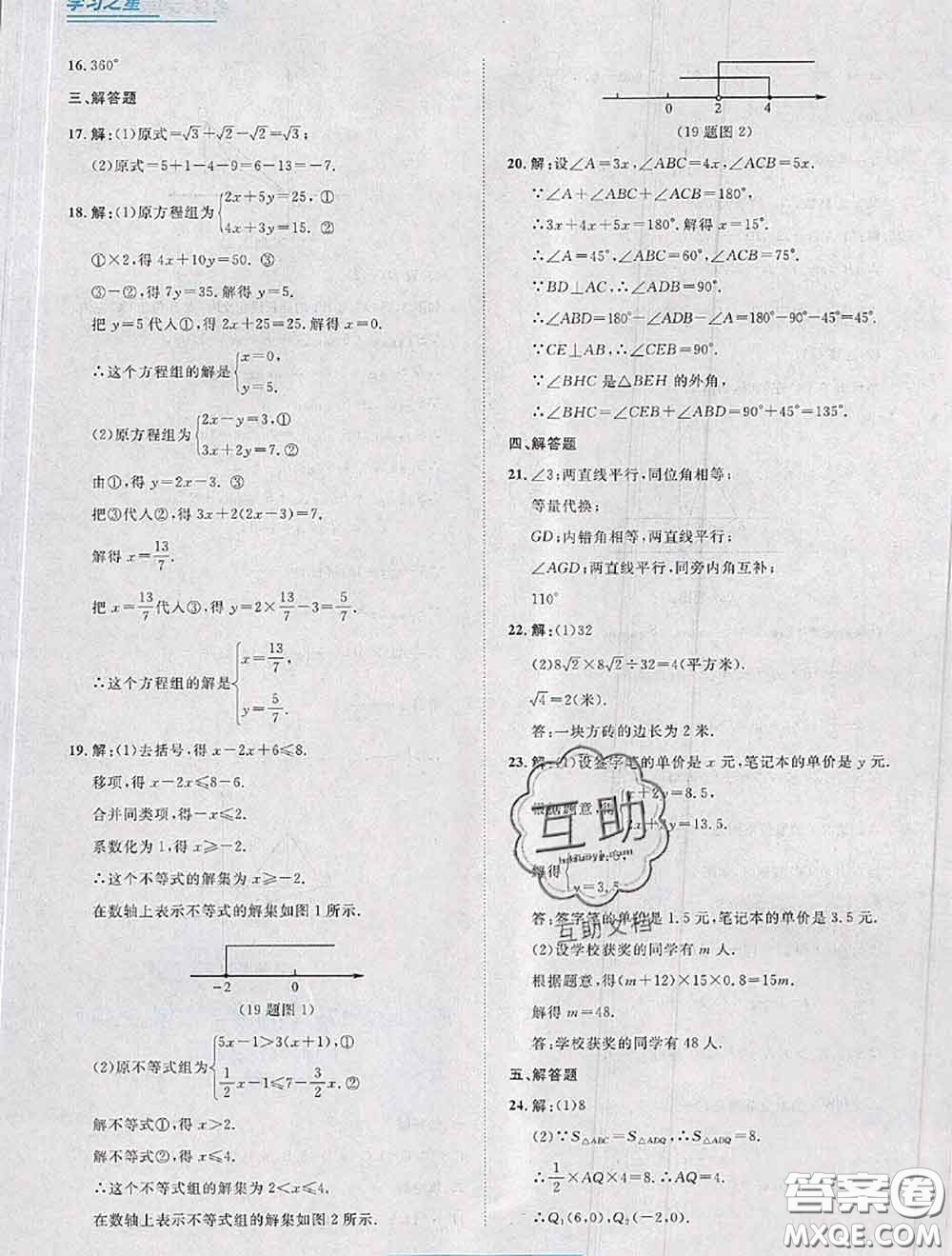2020年名校大考卷大連市各區(qū)名校月考期中期末考試19套七年級數(shù)學下冊答案