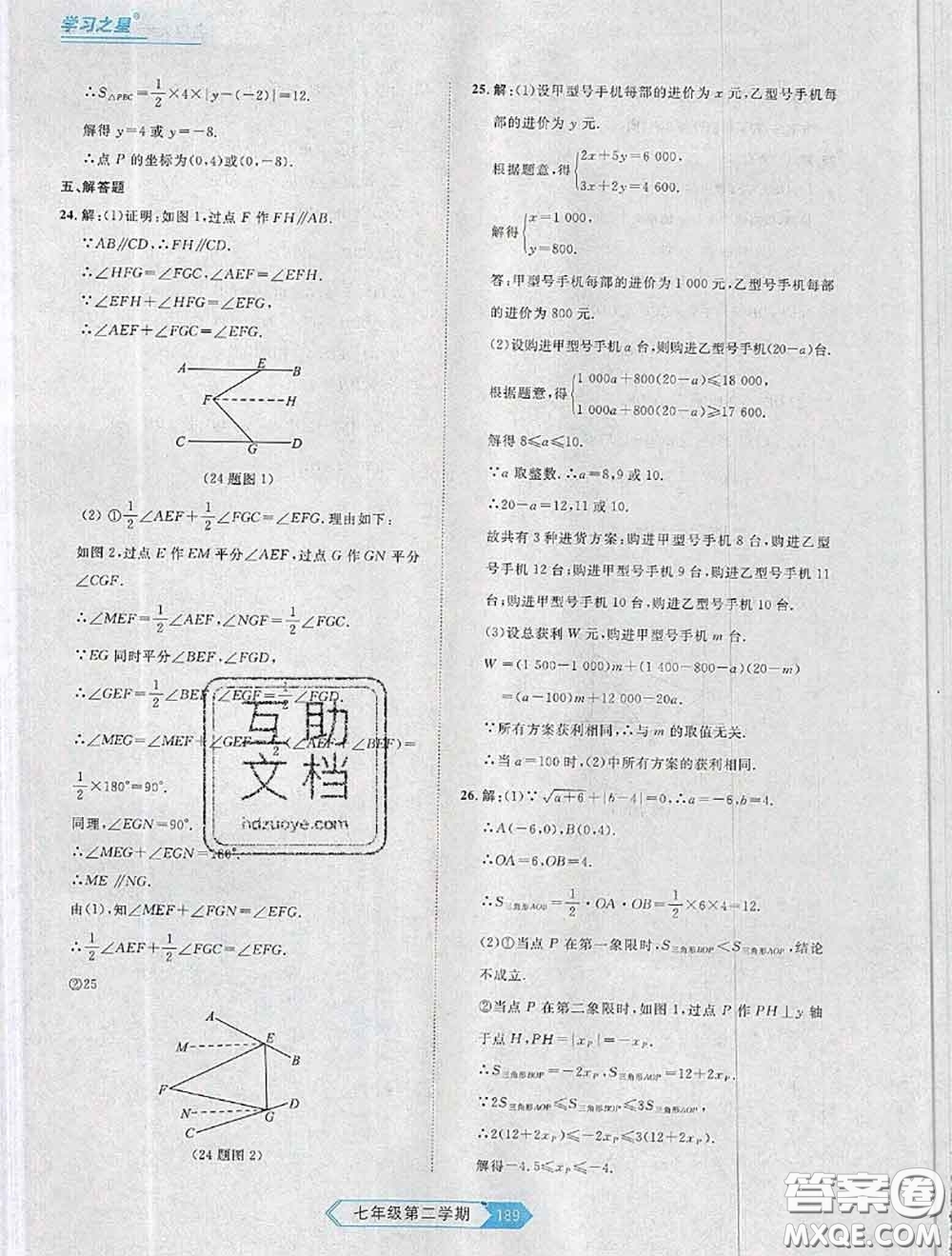 2020年名校大考卷大連市各區(qū)名校月考期中期末考試19套七年級數(shù)學下冊答案