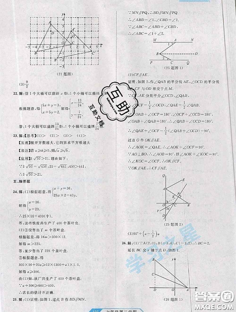 2020年名校大考卷大連市各區(qū)名校月考期中期末考試19套七年級數(shù)學下冊答案