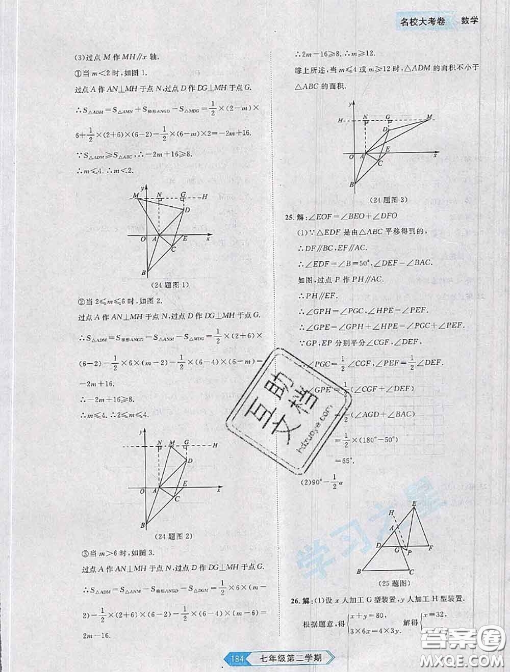 2020年名校大考卷大連市各區(qū)名校月考期中期末考試19套七年級數(shù)學下冊答案