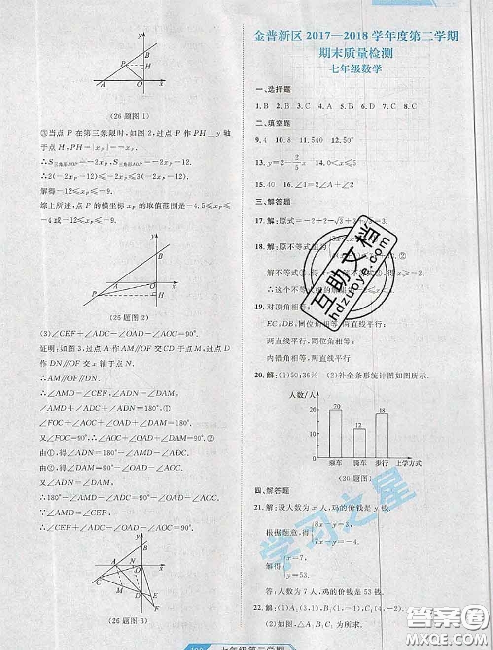 2020年名校大考卷大連市各區(qū)名校月考期中期末考試19套七年級數(shù)學下冊答案