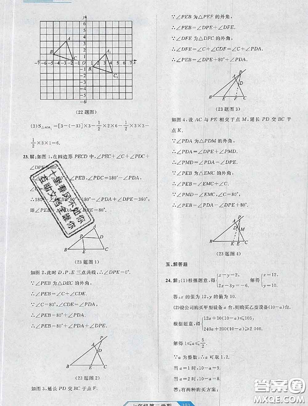 2020年名校大考卷大連市各區(qū)名校月考期中期末考試19套七年級數(shù)學下冊答案