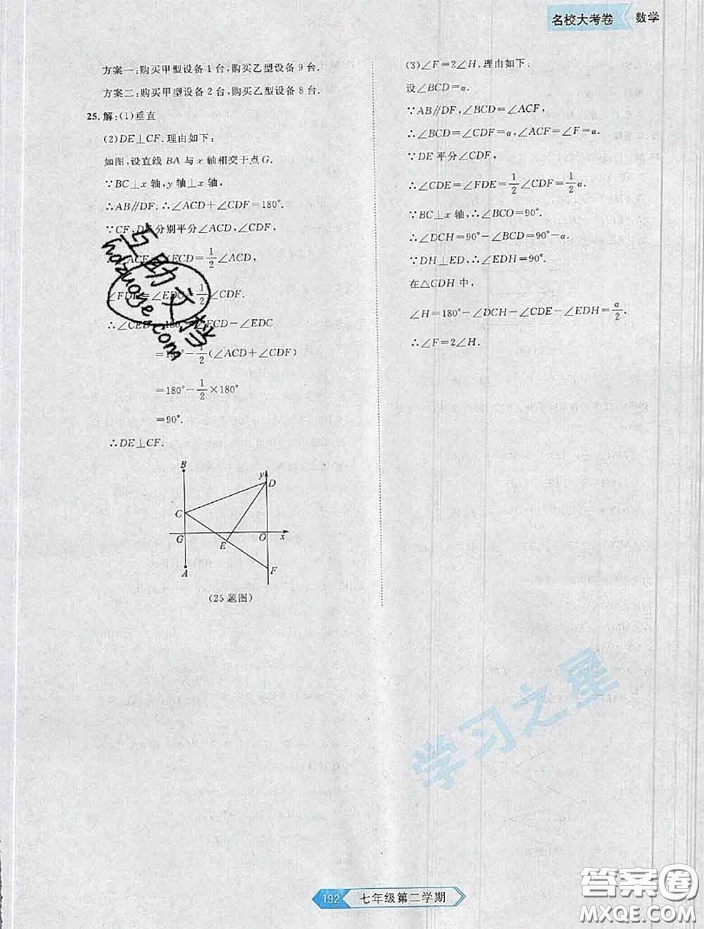 2020年名校大考卷大連市各區(qū)名校月考期中期末考試19套七年級數(shù)學下冊答案