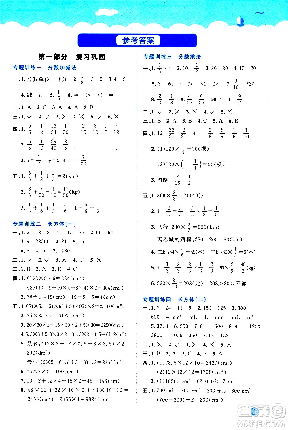 2020年陽光同學(xué)暑假銜接5升6數(shù)學(xué)BS北師版參考答案