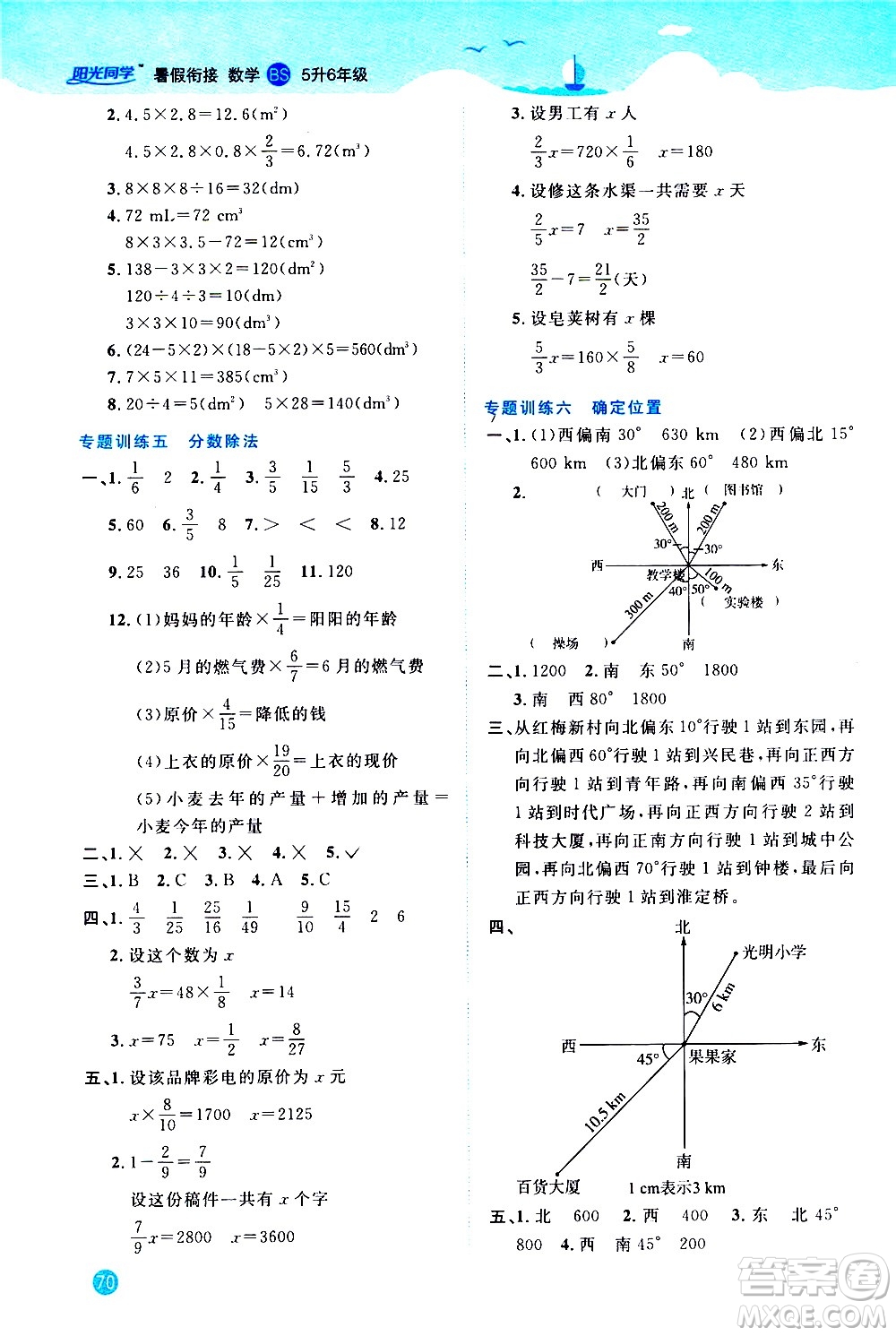 2020年陽光同學(xué)暑假銜接5升6數(shù)學(xué)BS北師版參考答案