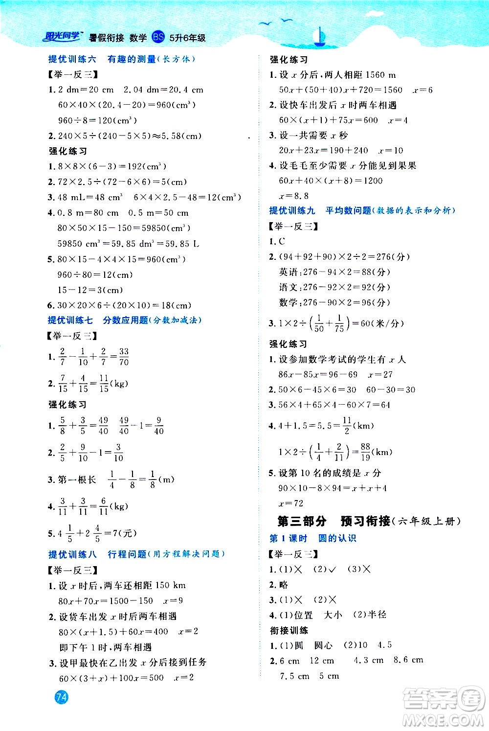 2020年陽光同學(xué)暑假銜接5升6數(shù)學(xué)BS北師版參考答案