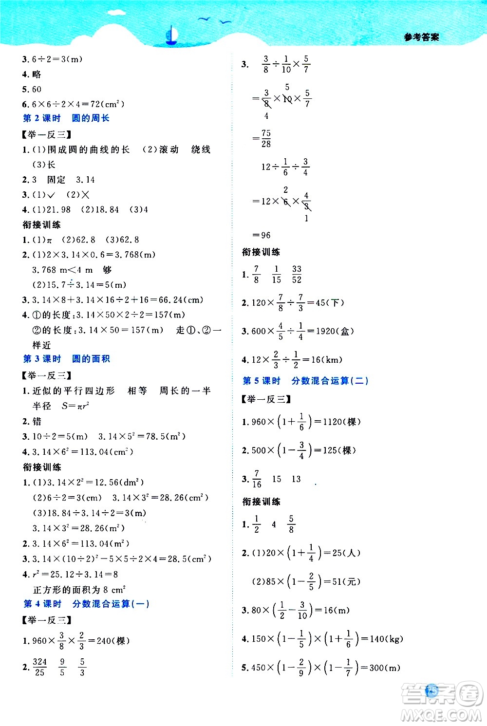 2020年陽光同學(xué)暑假銜接5升6數(shù)學(xué)BS北師版參考答案