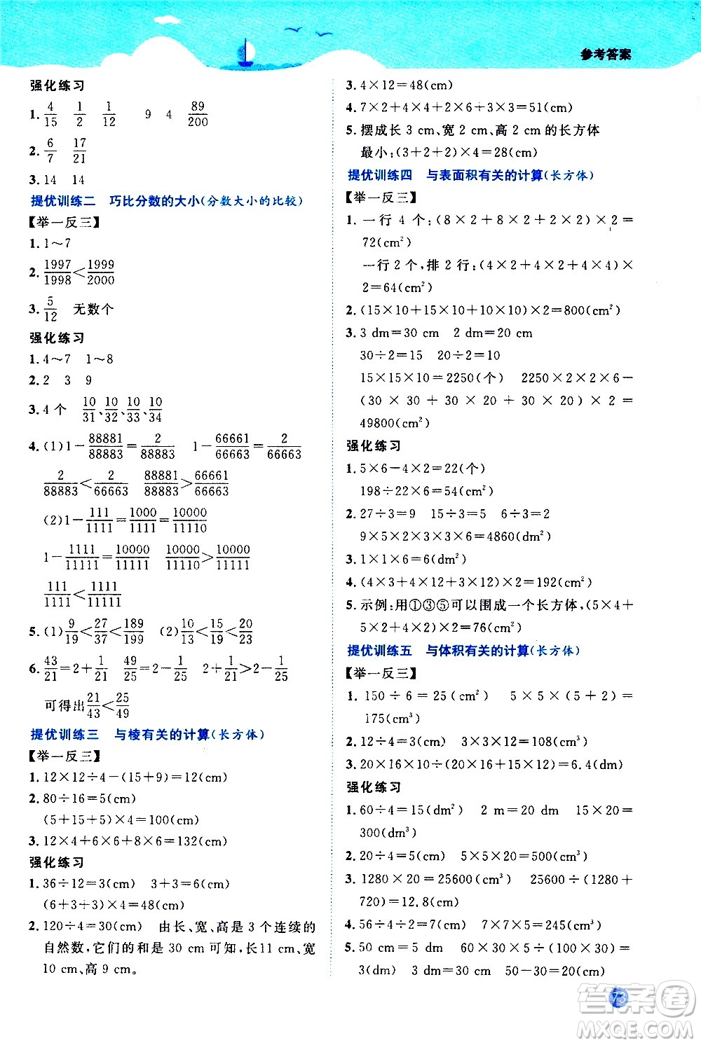 2020年陽光同學(xué)暑假銜接5升6數(shù)學(xué)BS北師版參考答案