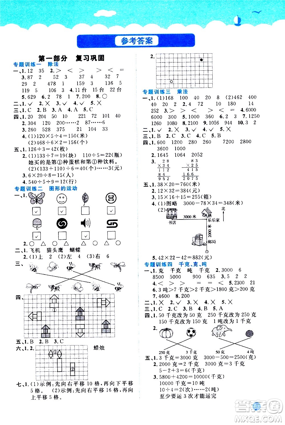 2020年陽光同學(xué)暑假銜接3升4數(shù)學(xué)BS北師版參考答案
