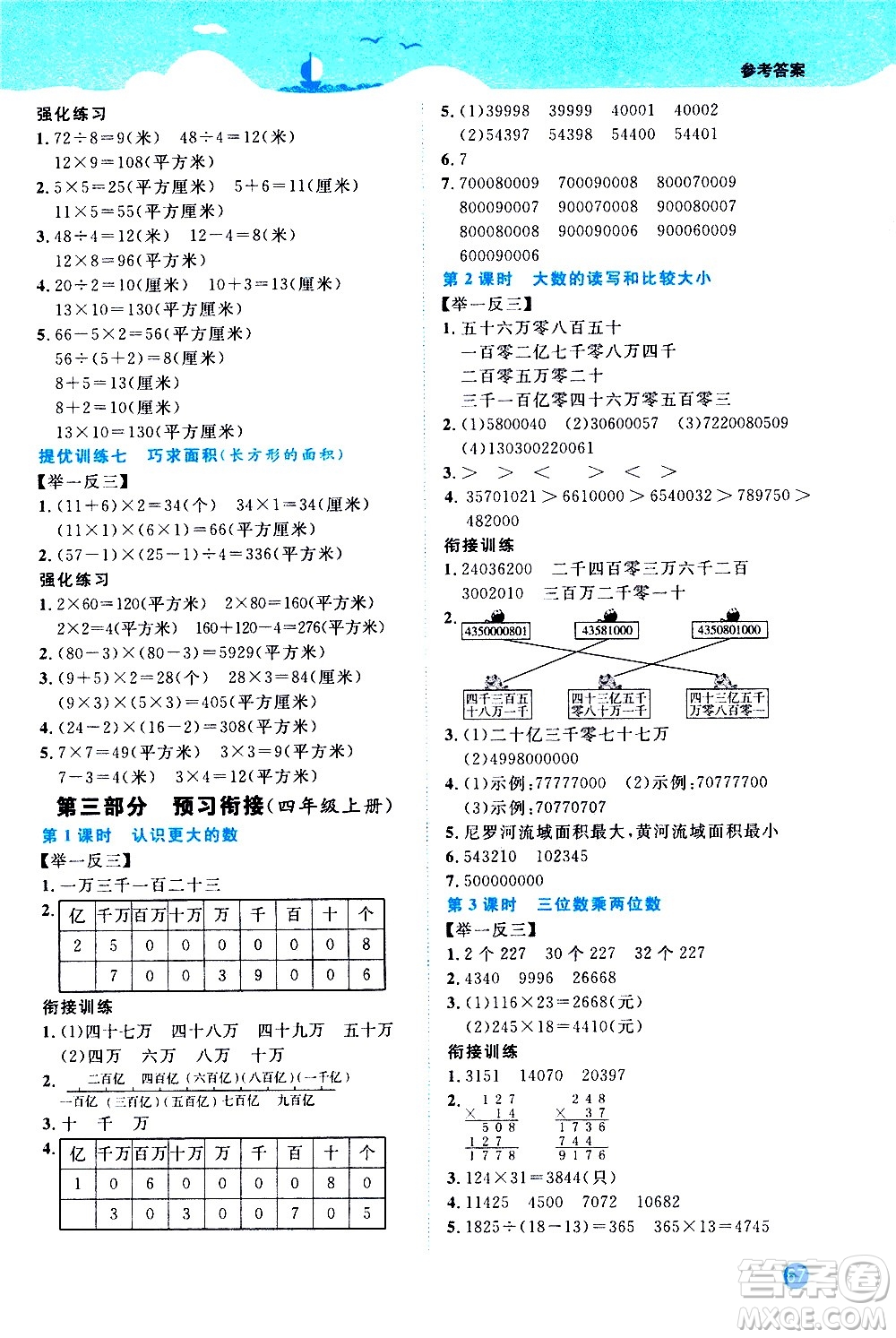 2020年陽光同學(xué)暑假銜接3升4數(shù)學(xué)BS北師版參考答案