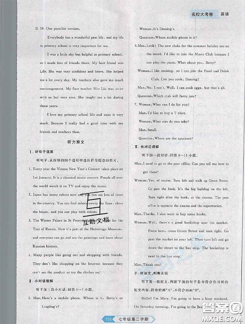 2020年名校大考卷大連市各區(qū)名校月考期中期末考試19套七年級(jí)英語(yǔ)下冊(cè)答案