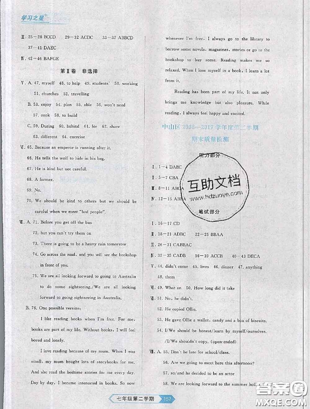 2020年名校大考卷大連市各區(qū)名校月考期中期末考試19套七年級(jí)英語(yǔ)下冊(cè)答案