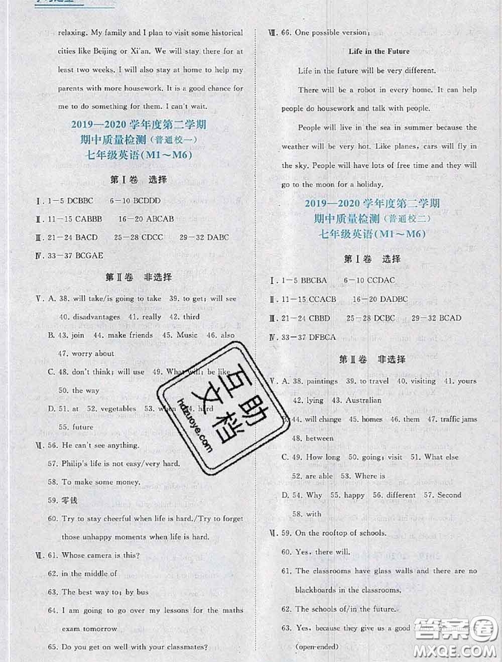 2020年名校大考卷大連市各區(qū)名校月考期中期末考試19套七年級(jí)英語(yǔ)下冊(cè)答案