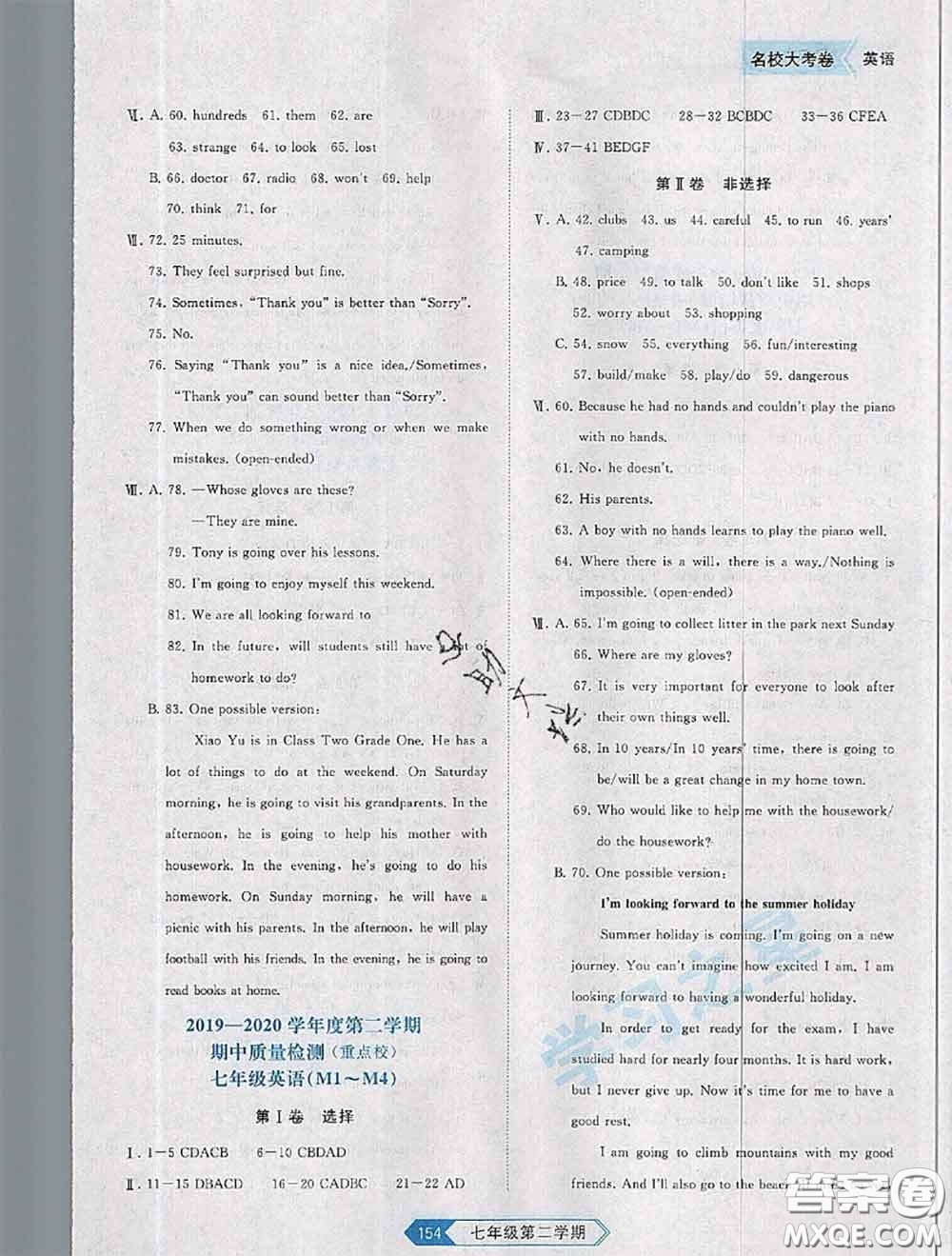 2020年名校大考卷大連市各區(qū)名校月考期中期末考試19套七年級(jí)英語(yǔ)下冊(cè)答案