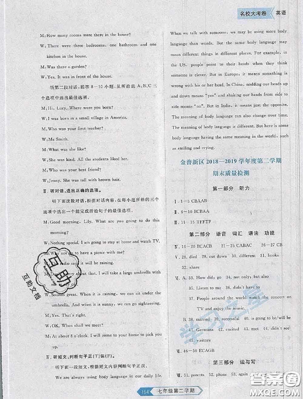 2020年名校大考卷大連市各區(qū)名校月考期中期末考試19套七年級(jí)英語(yǔ)下冊(cè)答案