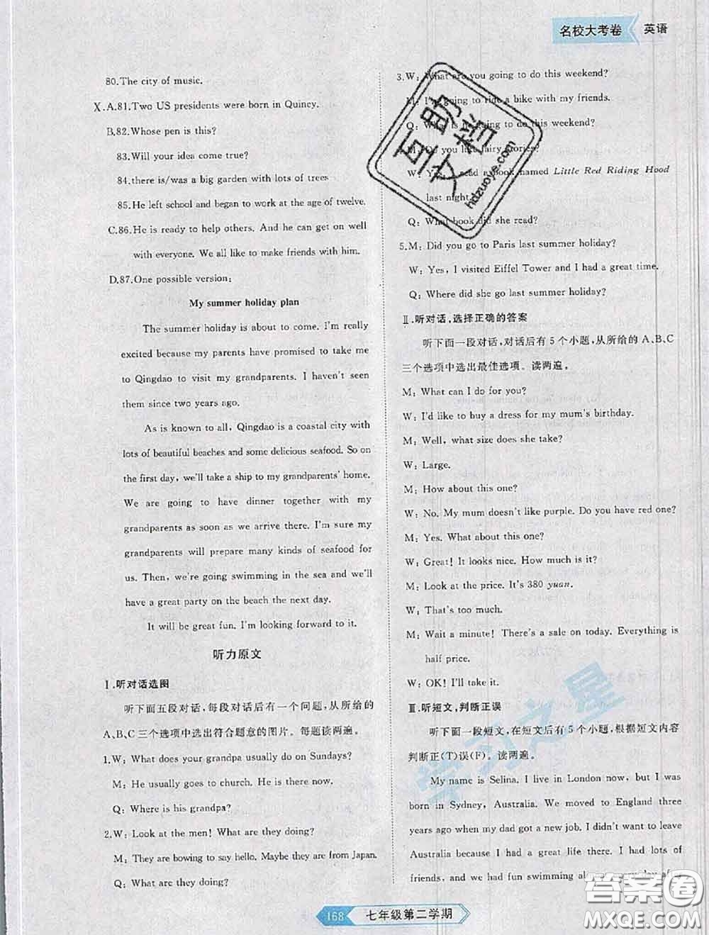 2020年名校大考卷大連市各區(qū)名校月考期中期末考試19套七年級(jí)英語(yǔ)下冊(cè)答案