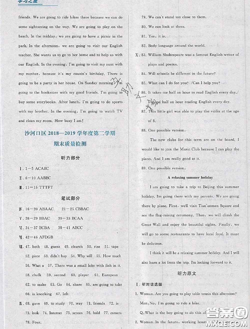 2020年名校大考卷大連市各區(qū)名校月考期中期末考試19套七年級(jí)英語(yǔ)下冊(cè)答案