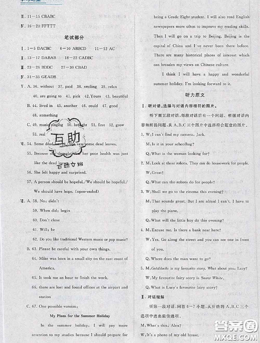 2020年名校大考卷大連市各區(qū)名校月考期中期末考試19套七年級(jí)英語(yǔ)下冊(cè)答案