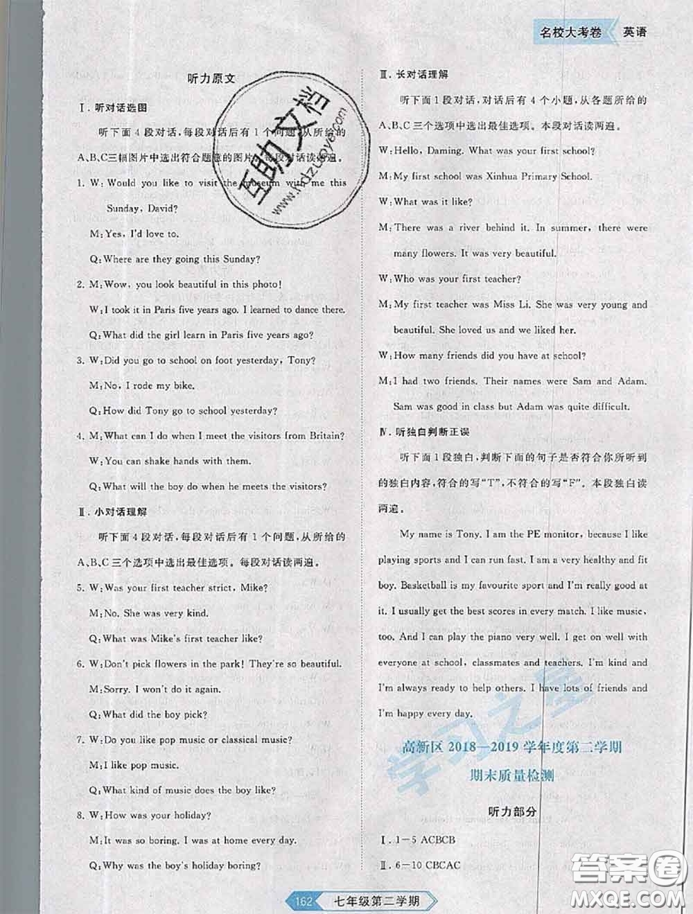 2020年名校大考卷大連市各區(qū)名校月考期中期末考試19套七年級(jí)英語(yǔ)下冊(cè)答案