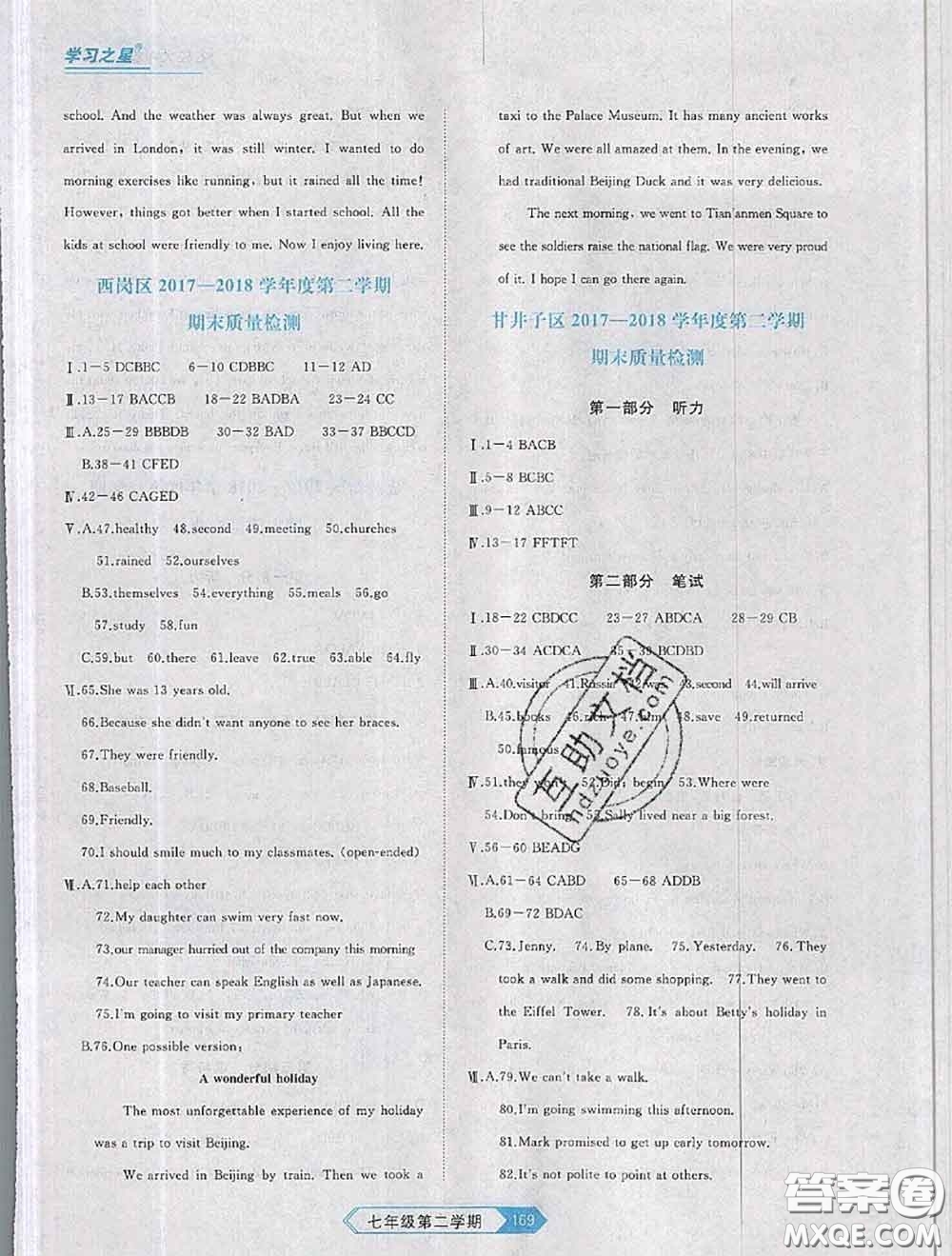 2020年名校大考卷大連市各區(qū)名校月考期中期末考試19套七年級(jí)英語(yǔ)下冊(cè)答案