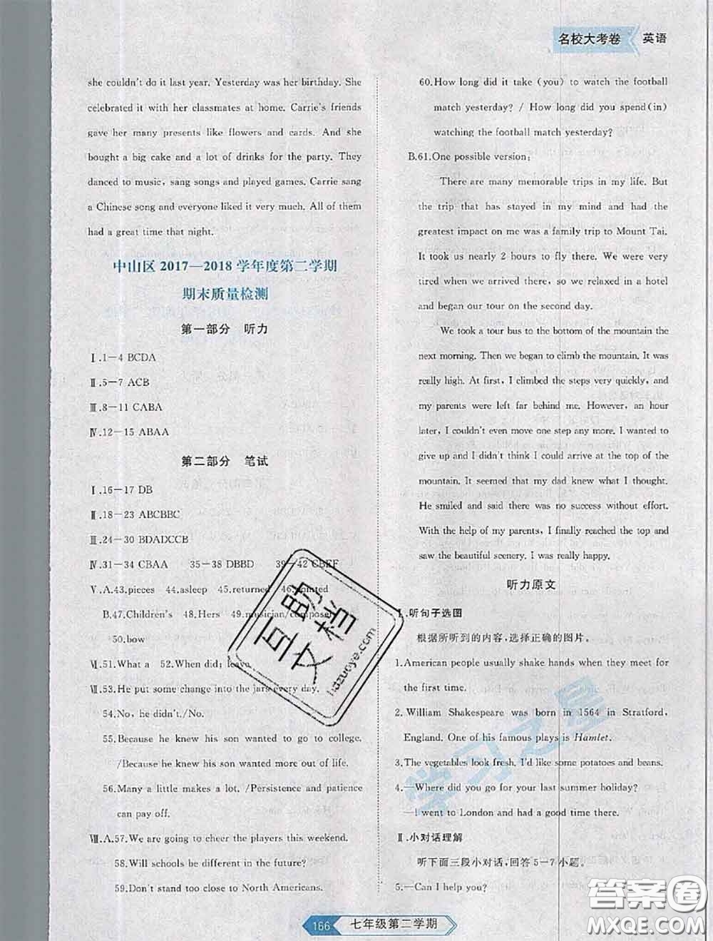 2020年名校大考卷大連市各區(qū)名校月考期中期末考試19套七年級(jí)英語(yǔ)下冊(cè)答案