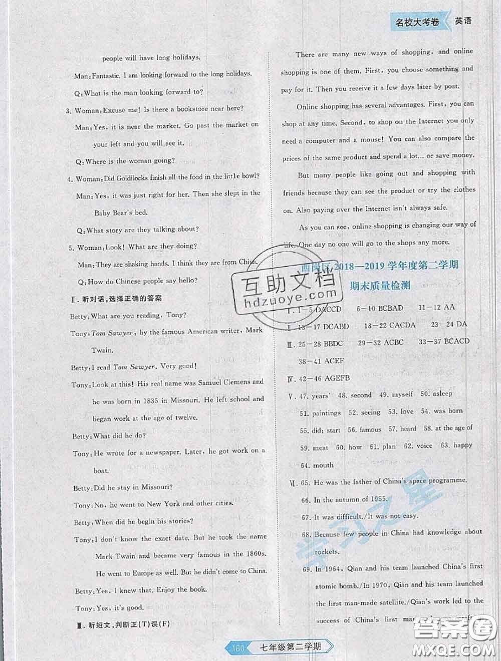 2020年名校大考卷大連市各區(qū)名校月考期中期末考試19套七年級(jí)英語(yǔ)下冊(cè)答案