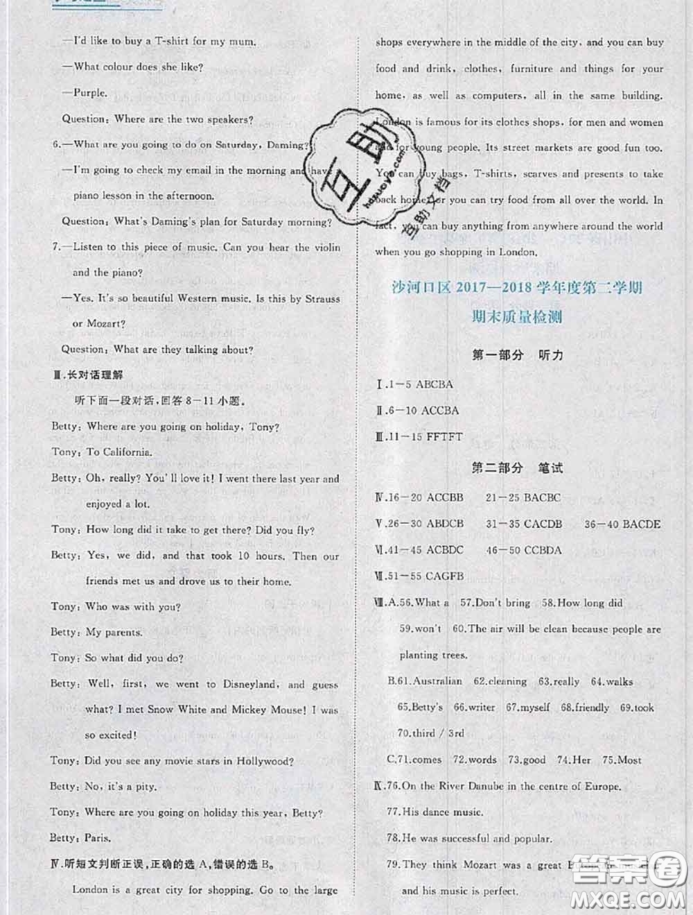 2020年名校大考卷大連市各區(qū)名校月考期中期末考試19套七年級(jí)英語(yǔ)下冊(cè)答案