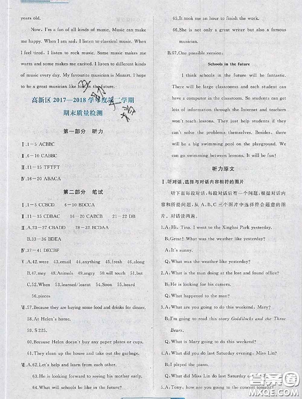 2020年名校大考卷大連市各區(qū)名校月考期中期末考試19套七年級(jí)英語(yǔ)下冊(cè)答案