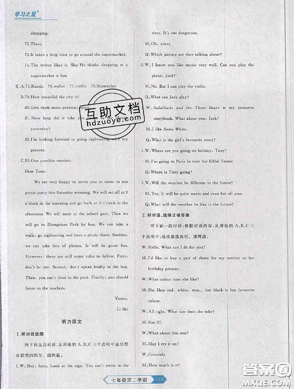2020年名校大考卷大連市各區(qū)名校月考期中期末考試19套七年級(jí)英語(yǔ)下冊(cè)答案