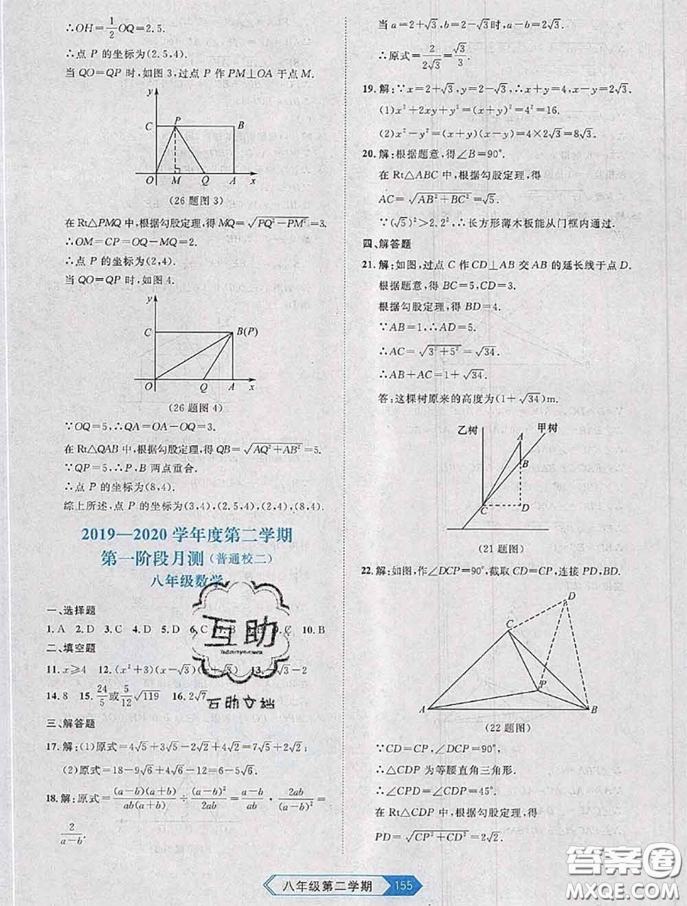 2020年名校大考卷大連市各區(qū)名校月考期中期末考試19套八年級(jí)數(shù)學(xué)下冊(cè)答案