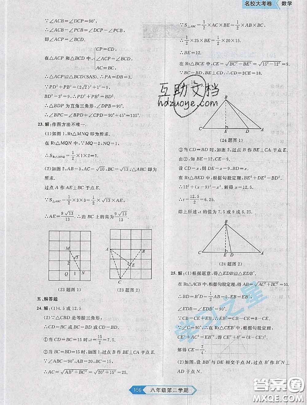 2020年名校大考卷大連市各區(qū)名校月考期中期末考試19套八年級(jí)數(shù)學(xué)下冊(cè)答案
