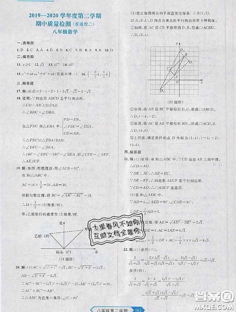 2020年名校大考卷大連市各區(qū)名校月考期中期末考試19套八年級(jí)數(shù)學(xué)下冊(cè)答案