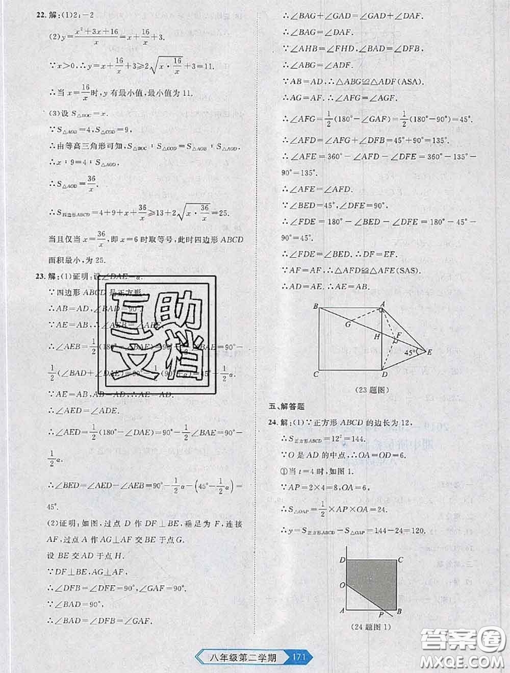 2020年名校大考卷大連市各區(qū)名校月考期中期末考試19套八年級(jí)數(shù)學(xué)下冊(cè)答案
